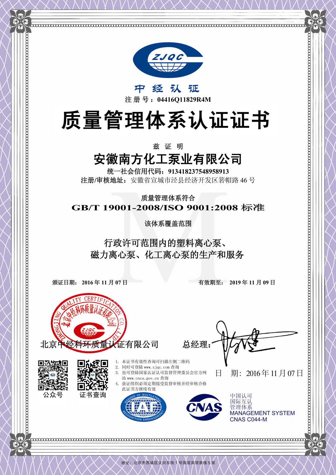 質(zhì)量體系認證證書