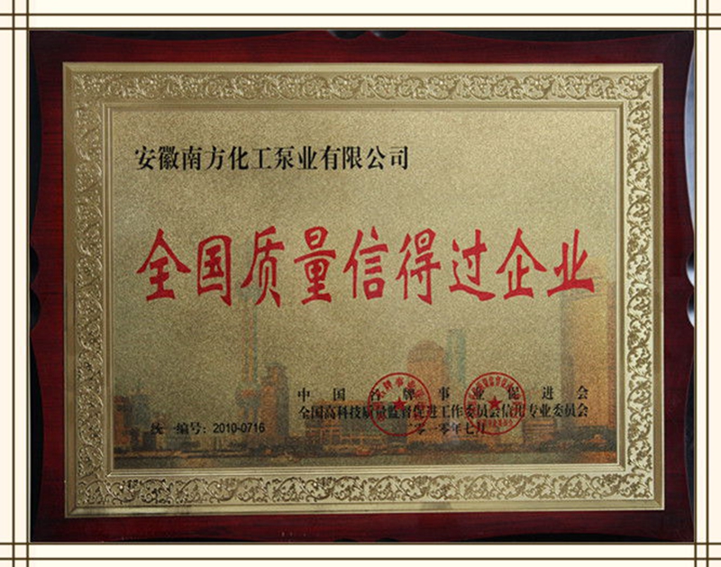 全國質(zhì)量信得過企業(yè)證書